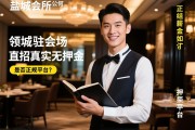 盐城会所急招公关,日结薪资如何,领队驻场直招真实无押金是否正规平台？