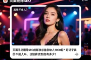 页面手动删除SEO成都夜总会急缺人1000起？好场子真的不挑人吗，日结薪资到底有多少？