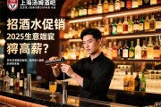 上海汤姆酒吧直招酒水促销,2025生意稳定提供食宿,如何加入高端团队获得高薪？