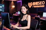 黑帽SEO广州休闲会所诚招女孩有无学历要求，薪资待遇怎样，工作环境如何？