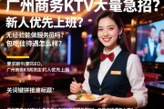 英文SEO，广州商务KTV大量急招，新人优先上班？无经验能做服务员吗？包吃住待遇怎么样？关键词拼接到标题末尾