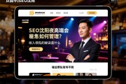 页面平板SEO沈阳超高端夜总会如何管理？收入领先的秘诀是什么，程总带队有何不同