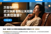 页面全部删除SEO武汉休闲会所公关招聘无责任底薪，如何快速入职，公司是否提供住宿保障？