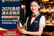 天津金梦奇迹国际会所2025急招酒水促销员，安全合法长久报销路费，日结高薪缺新人