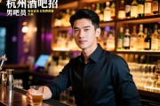 杭州酒吧直招男吧员-日结薪资高-安全合法长久生意火爆-提供住宿福利佳