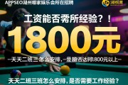 APPSEO湖州哪家娱乐会所在招聘，工资到手能否达到1800元以上，天天二班三班怎么安排，是否需要工作经验？