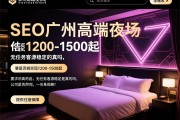 页面主题SEO广州高端夜场如何实现日结1200-1500起,无任务客源稳定是真的吗，公司是否提供住宿保障？