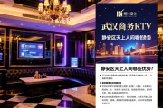 武汉商务KTV如何预订？静安区天上人间有哪些优势？这份2025年实用指南全解析