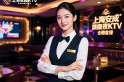上海安成KTV顶级夜总会直聘服务员任务少吗？，上海夜场直招日结包吃住生意好不好？