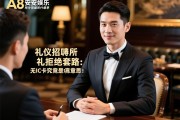 保定A8娱乐会所礼仪招聘-无IC卡拒绝套路：无IC卡究竟是什么意思，礼仪面试穿什么服装通过率高