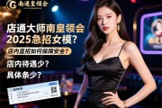 SEO大师南通皇领会KTV2025急招女模，店内直招如何保障安全？薪资待遇具体多少？报销机票需要什么条件？