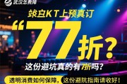 武汉KTV线上预订真的有77折吗？透明消费如何保障，这份避坑指南请收好！