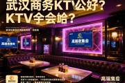 武汉商务KTV哪家好？高端夜总会如何预订，资深玩家实测推荐