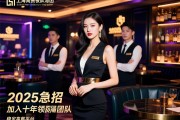 上海高端夜总会2025急招美女,加入十年领队团队,尽享尊贵职场体验与稳定高薪平台