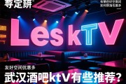 武汉les酒吧ktv有哪些推荐？预定如何获得优惠多，这份友好空间指南请收好