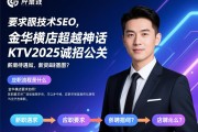 技术SEO,金华横店超越神话KTV2025诚招公关,薪资待遇如何，任职要求有哪些，应聘流程是什么？