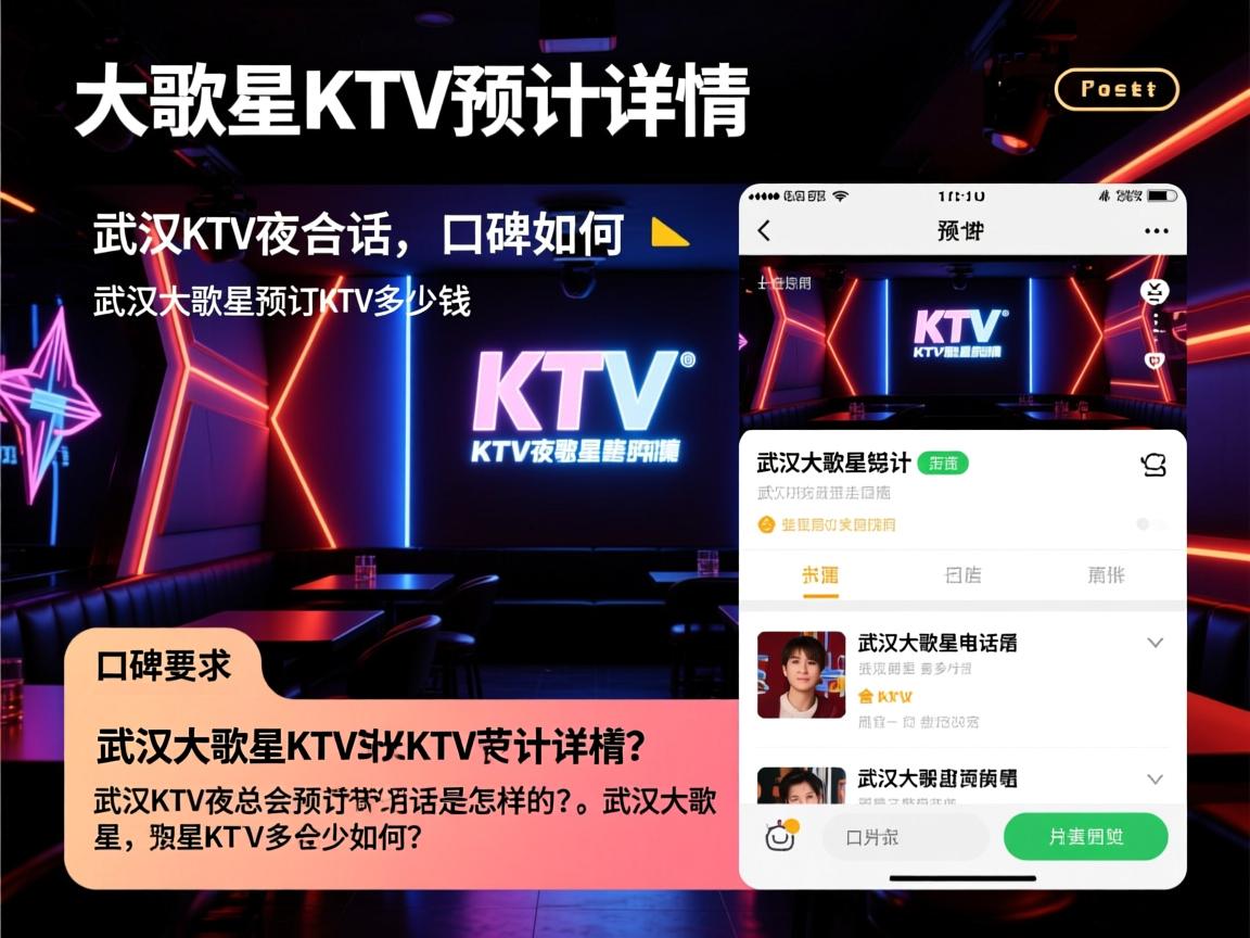 武汉大歌星KTV预订详情,武汉KTV夜总会预订电话是怎样的?武汉大歌星KTV多少钱,口碑如何? 武汉大歌星KTV预订详情,武汉KTV夜总会预订电话是怎样的?武汉大歌星KTV多少钱,口碑如何?